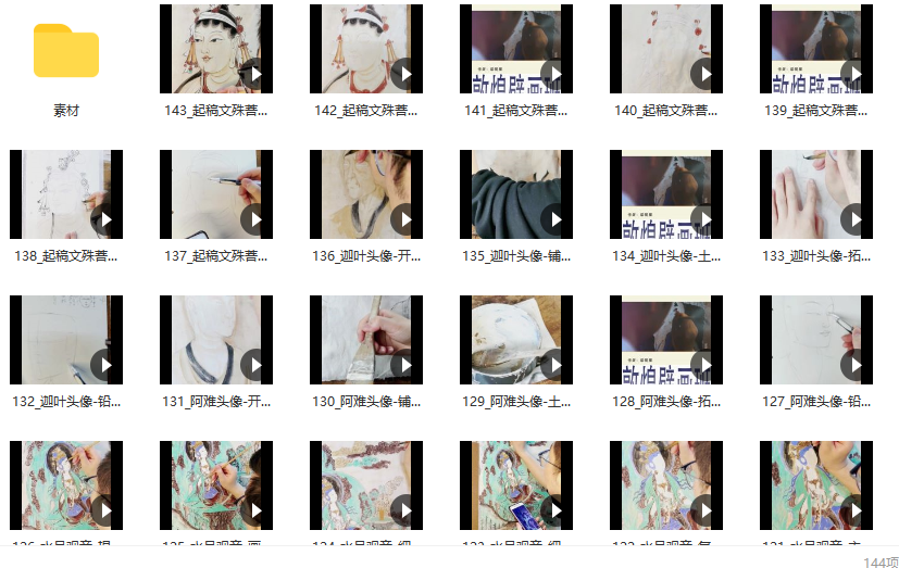 一行壁画2023年敦煌壁画系统课特色泥底绘制【画质高清有素材】,课程,理解,第2张 一行壁画2023年敦煌壁画系统课特色泥底绘制【画质高清有素材】,课程,理解,第2张