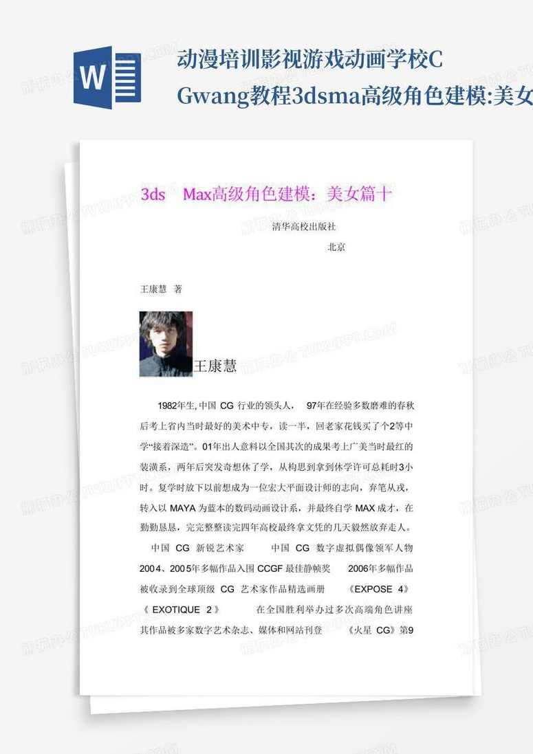 《3dsMax高级游戏角色建模》,第1张