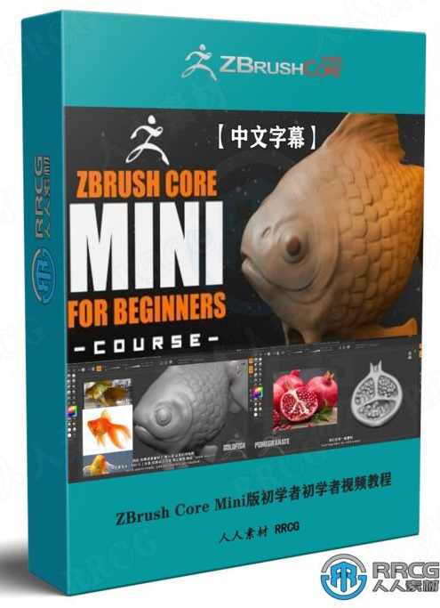 《Zbrush312核心完全解密》2CD