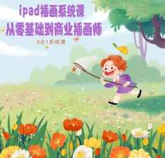 米奈2022年6合1治愈系ipad插画课【画质高清只有视频】