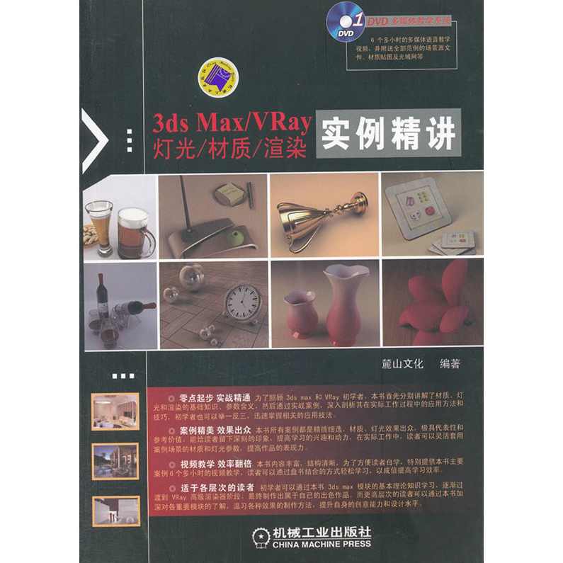 《)3dsMax－VRay印象灯光－材质－渲染技术精粹》