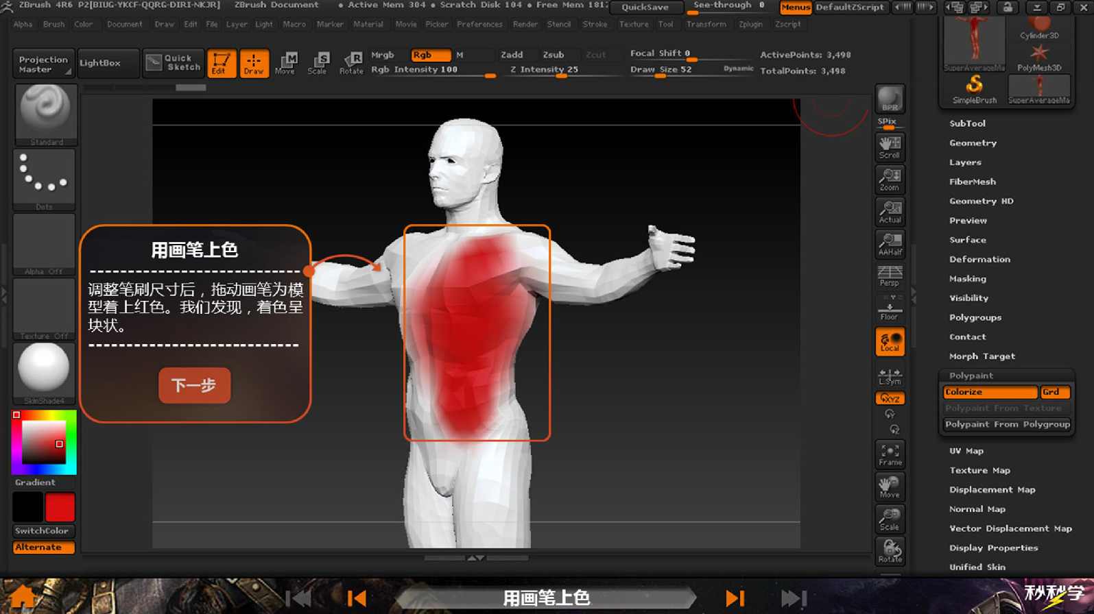 《ZBrush3.5综合教程》,学习,专业,创新,第1张