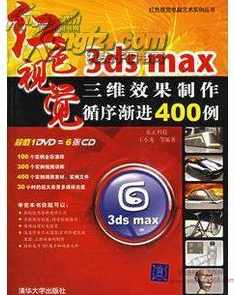 《3ds.max三维效果制作循序渐进400例》1DVD,书法,第1张