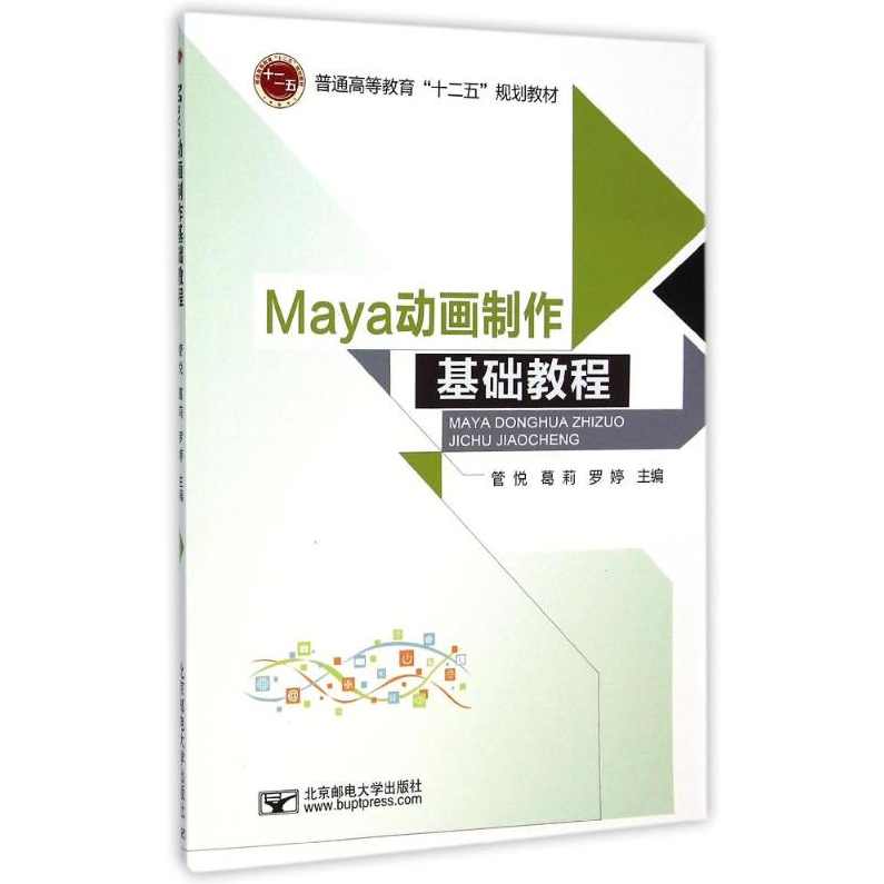 《Maya基础教程之电子书类》