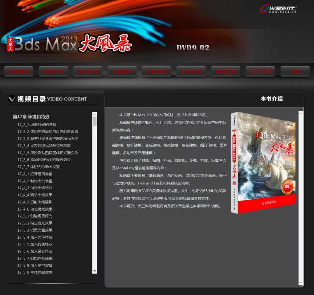《新火星人-3dsmax+Photoshop室外建筑表现风暴》,Photoshop,第1张