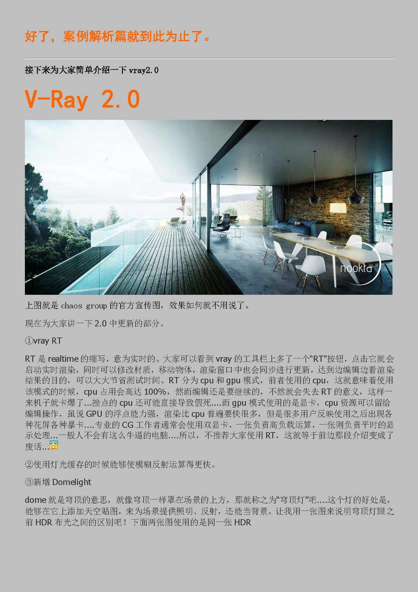 《Vray视频教学(for3dmax)》20章课程+素材