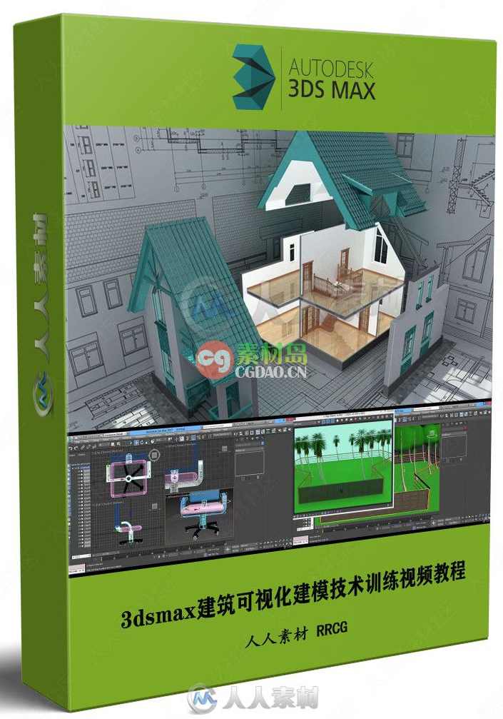 3DMAX2010建模视频教程