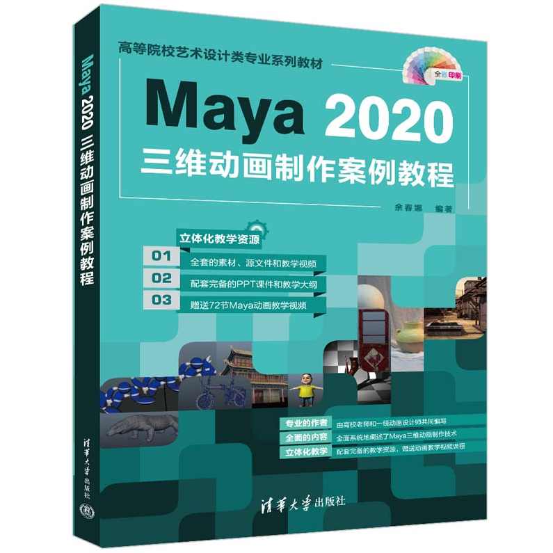 《Maya卡通教程》光盘