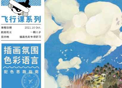 鲸字号一颗八子插画氛围色彩语言2021年