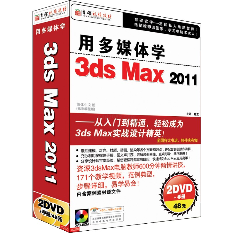 《用多媒体学3dsmax2012从入门到精通》3DVD
