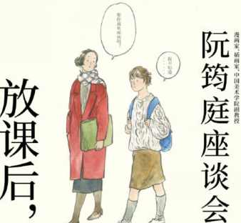 鲸字号2022放课后阮筠庭座谈会