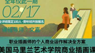 鲸字号2023文嘉的马里兰商业插画学院课