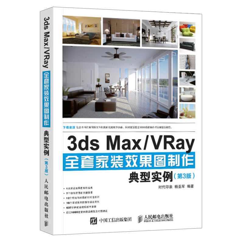 《3ds.max.vray全套家装效果图表现技法》光盘