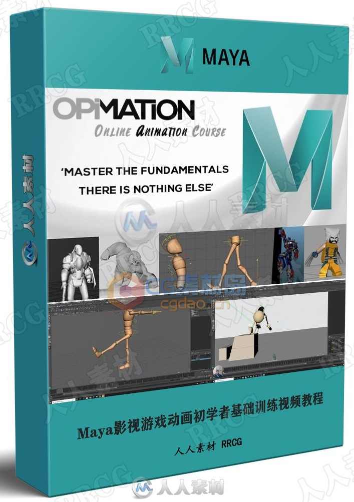 《Maya2013进阶训练视频教程》3CD