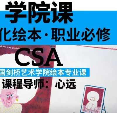 鲸字号心远的剑桥艺术学院绘本专业课2022年,课程,专业,艺术,第1张