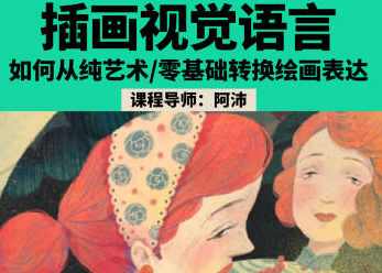 鲸字号阿沛2023插画视觉语言第3期,课程,直播,第1张