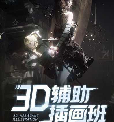粉帮老大3D辅助第3期2022年