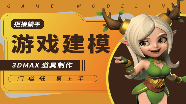 《3dsMax游戏美术制作火星课堂》2CD