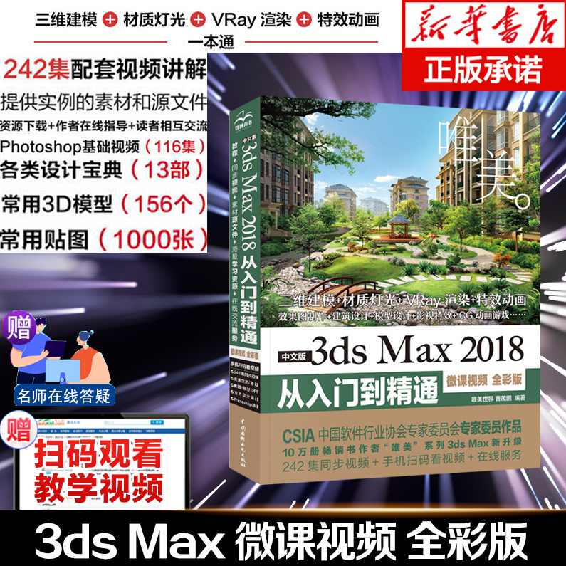 《优质3DMAX基础视频教程》32讲