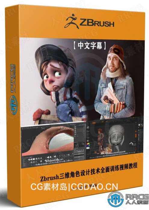 《权威ZBrush3视讯教程》CD2,课程,专业,艺术,漫画,第1张