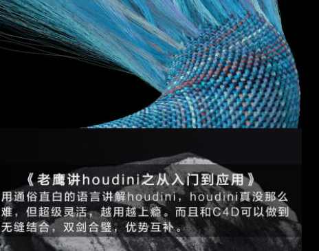 老鹰讲houdini之houdini从入门到应用,课程,学习,理解,运动,第1张