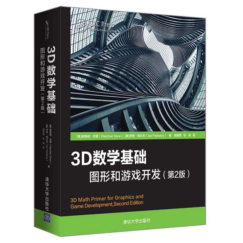3D数学基础图形与游戏开发学习教程下载,学习,第1张