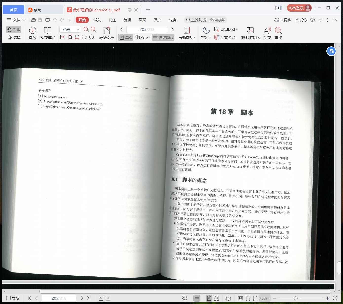 张翼翔 cocos2d-x 入门教程6集全,支持,手机游戏,第1张