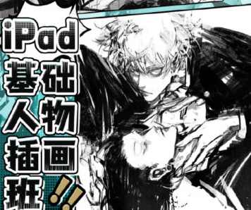 龙舌兰放克iPad基础人物插画班2022年,课程,第1张