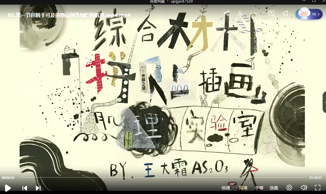 王大霜2023综合材料拼贴插画肌理实验室,课程,第3张