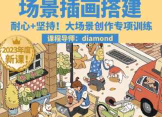 鲸字号2023Diamond虾饺场景插画搭建课第1期,课程,直播,第1张