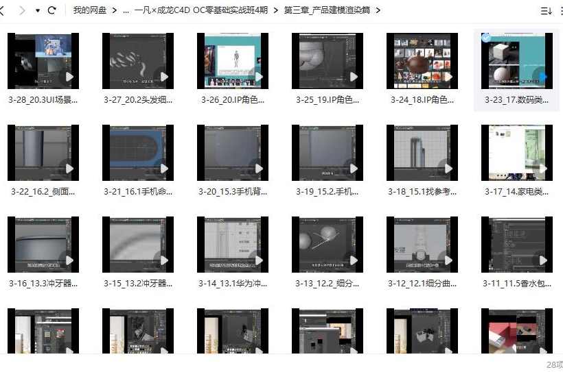 一凡×成龙C4D+OC零基础实战班第4期,课程,运动,脚本,第3张