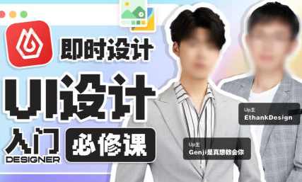 从入门到进阶UI设计全能实战课2022年【画质高清有部分课件】,课程,学习,电商,金融,小程序,第1张