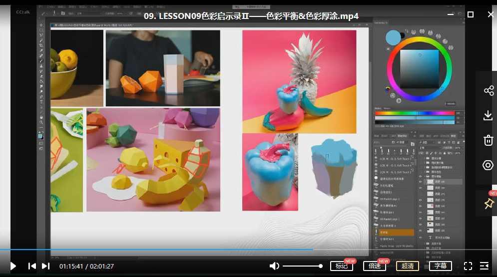 顾佳艺色彩基础班第十三期2021,课程,平衡,第4张