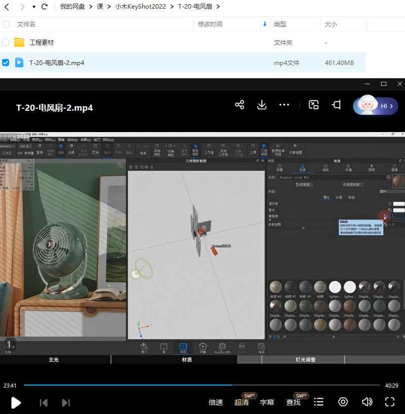 小木keyshot10基础到高阶电商产品渲染课2022年,课程,电商,办公,第3张