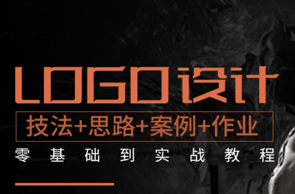 LOGO设计自学视频 基础到实战 商标标志设计 AI平面设计教程,课程,运动,养生,第1张