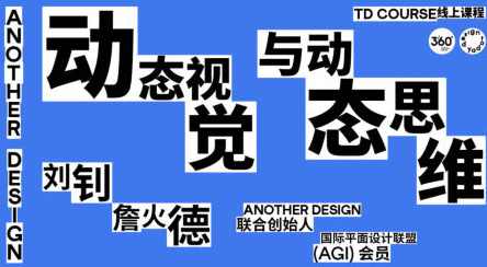 another design2023动态视觉与动态思维