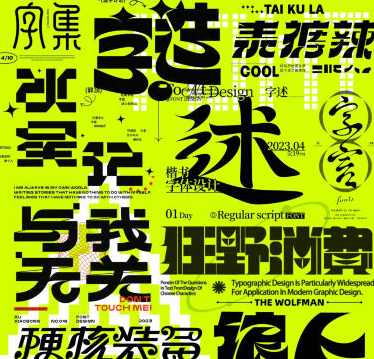 付顽童商业字体设计第16期2022年12月结课