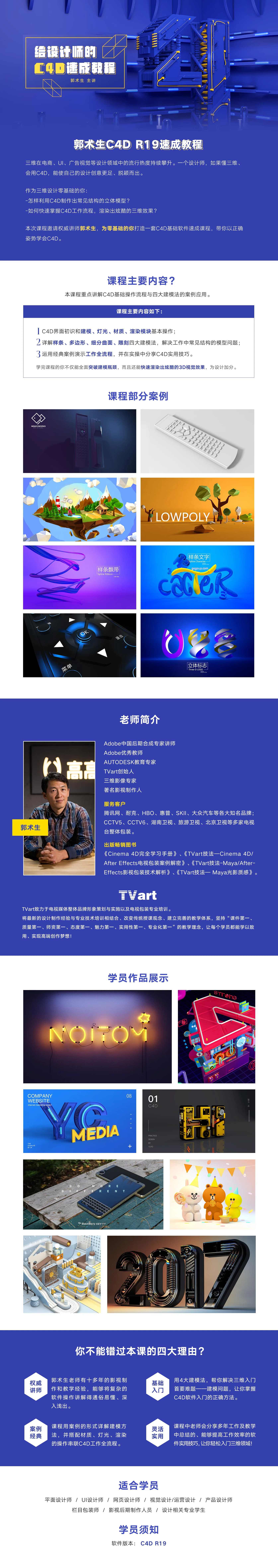 C4D R19速成教程素材 高高手基础自学设计全能班