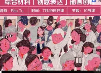 Rita Tu 2023综合材料创意表达插画创作第4期