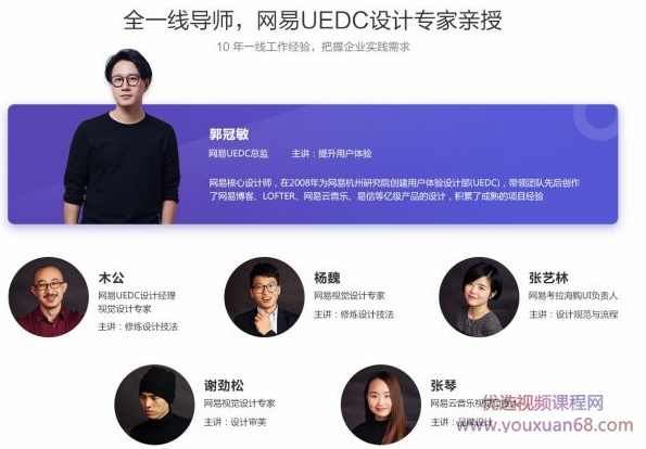 初级UI设计师，网易设计专家郭冠敏带你从0到1掌握UI设计 价值3600元,课程,专业,理解,直播,团队,第2张