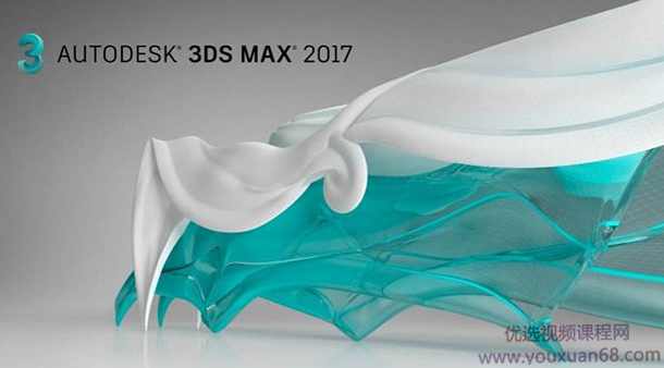 3ds Max 2017入门实践视频教程