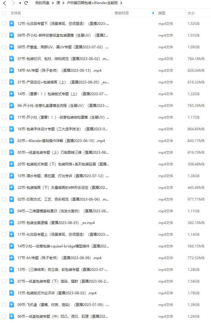 卢帅2023第四期包装+Blender全能班,课程,直播,定位,第2张