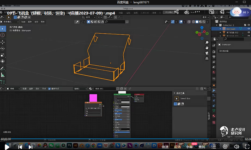 卢帅2023第四期包装+Blender全能班,课程,直播,定位,第3张