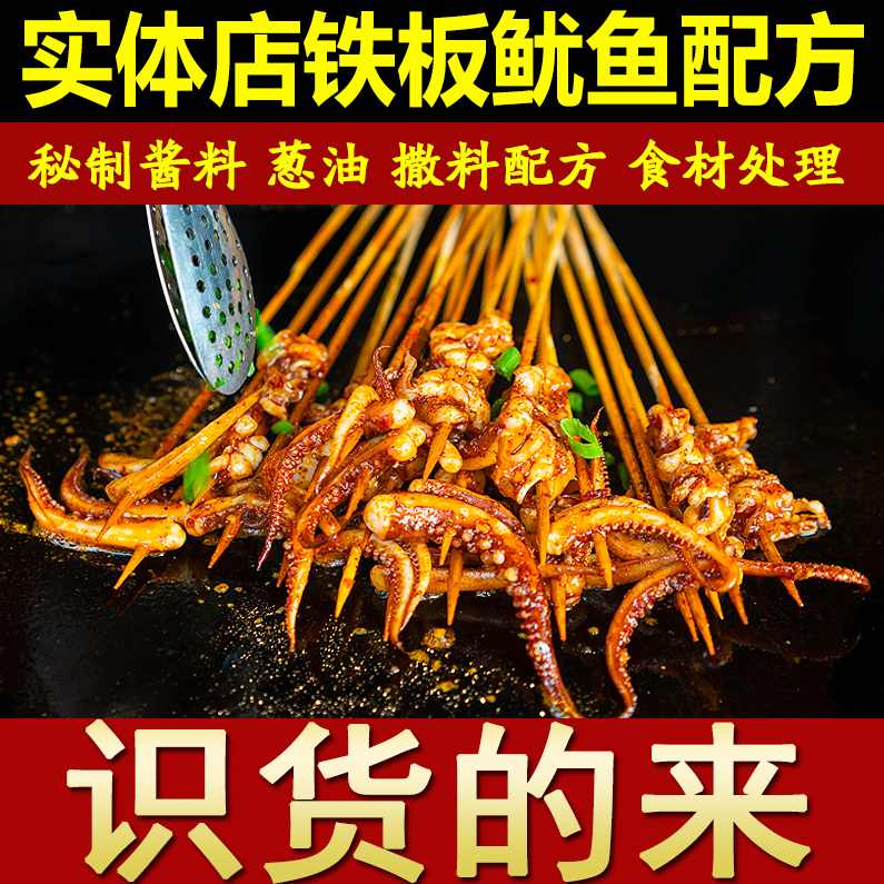 视频资料 铁板鱿鱼的制作视频