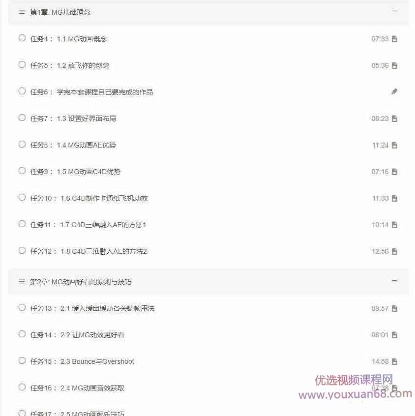 MG动画高手之路