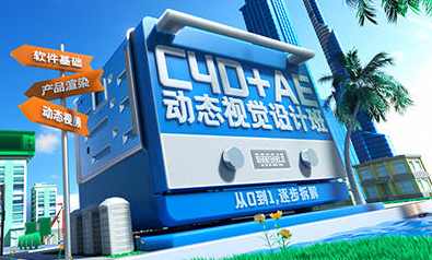 巧匠C4D+AE动效视觉设计班第3期2023年,课程,直播,运动,脚本,第1张