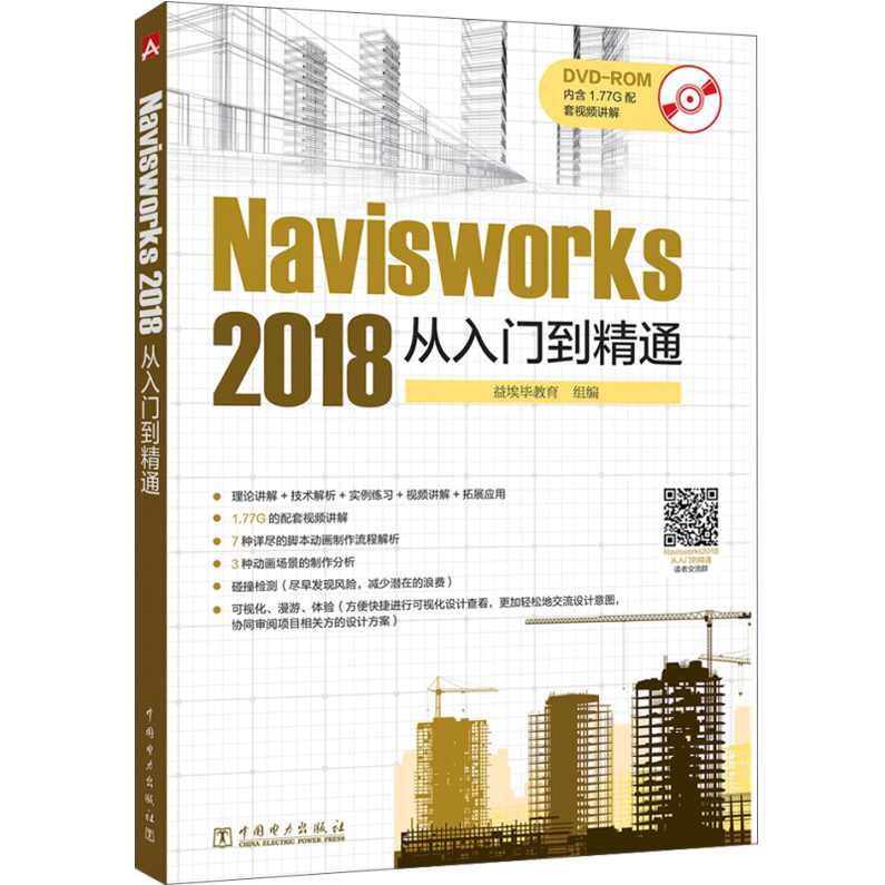 【三维设计】Navisworks入门到精通教程,管理,支持,脚本,第1张