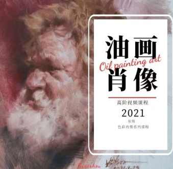 张翔油画肖像第1期2021