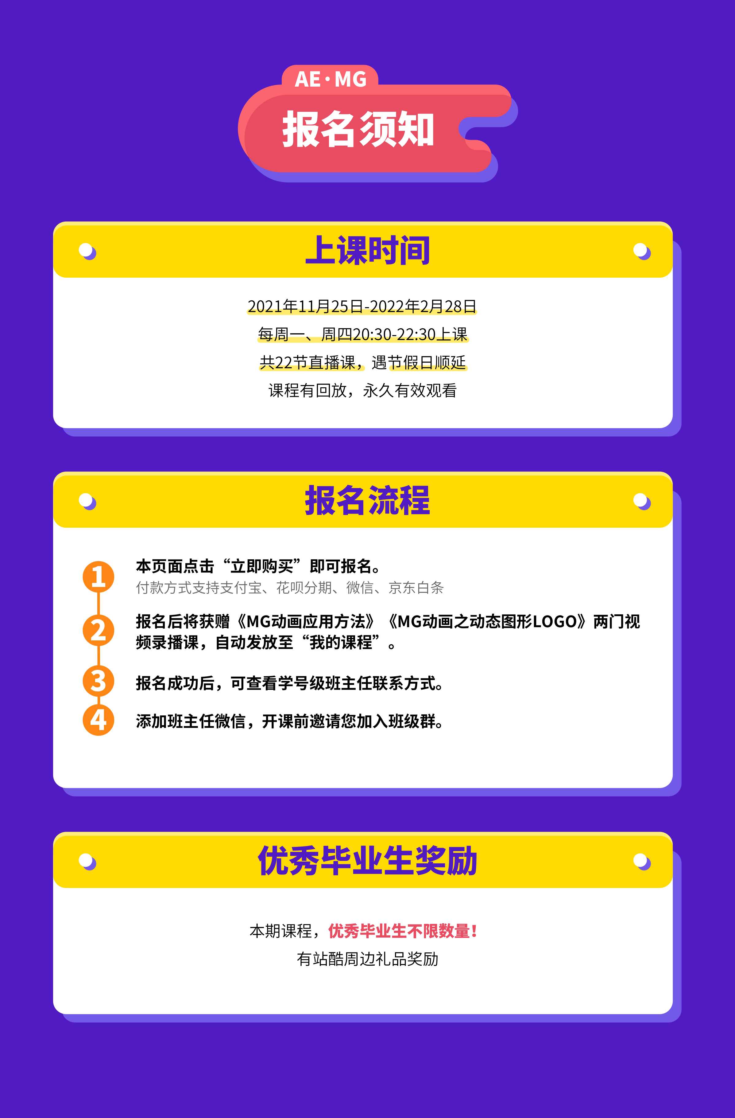 AE·MG动画设计实战班