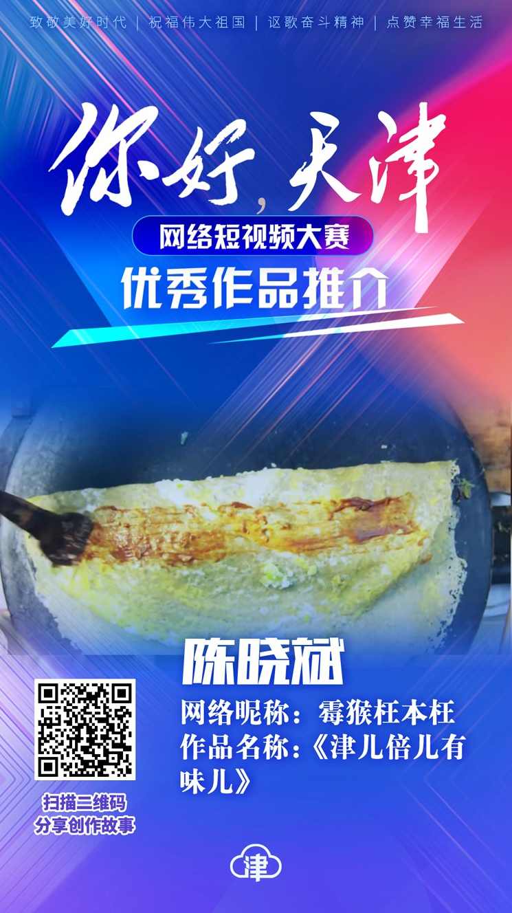 原版视频 天津小吃制作技术视频